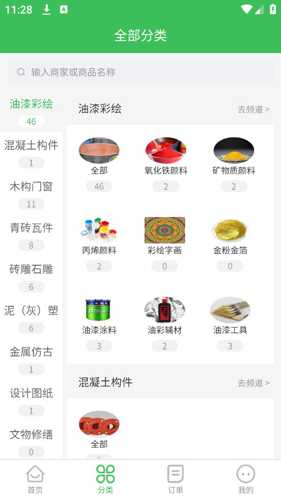 今日工匠市場APP