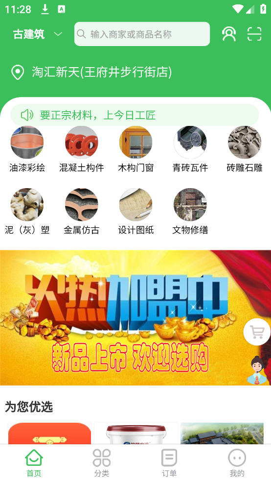 今日工匠市場APP