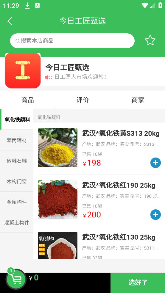 今日工匠市場APP