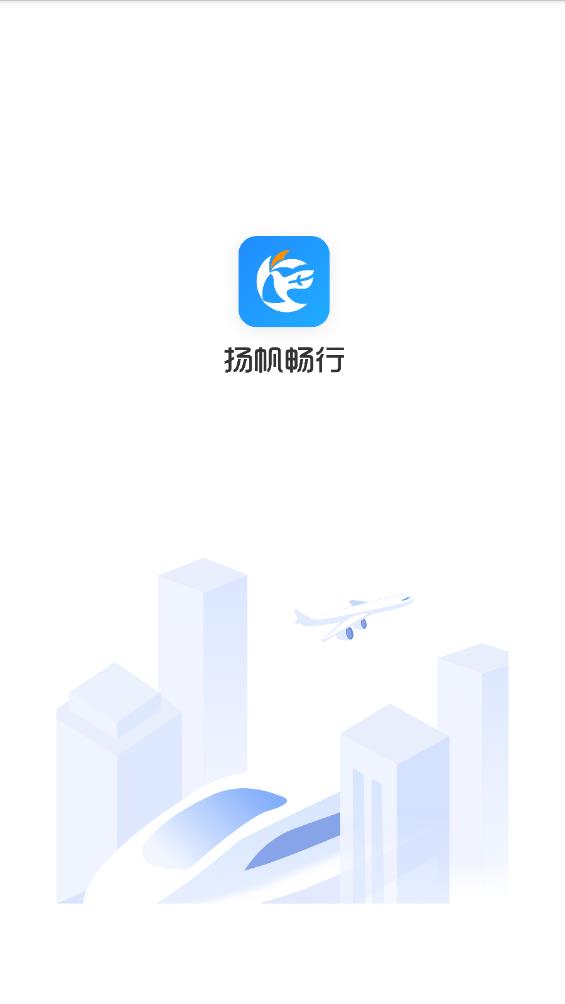 暢帆商旅官方版