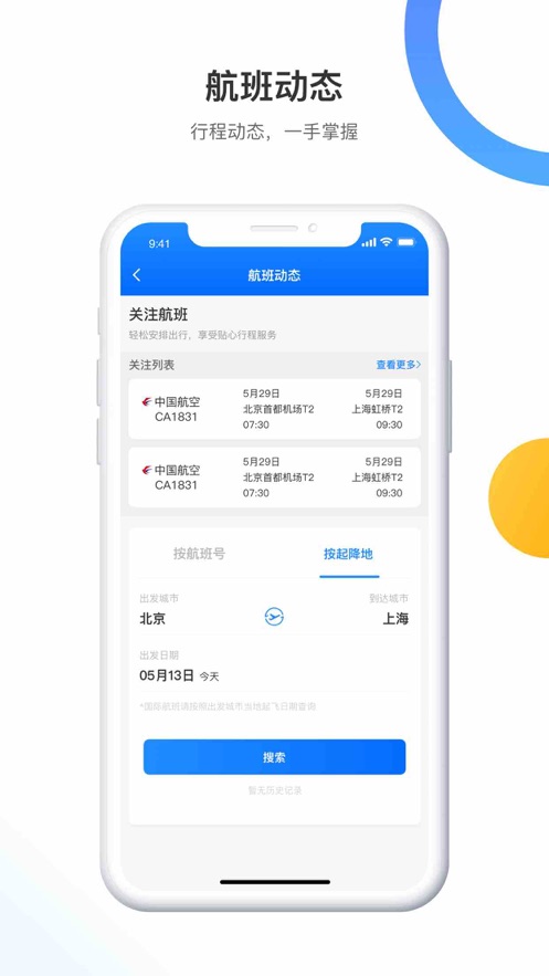 暢帆商旅官方版