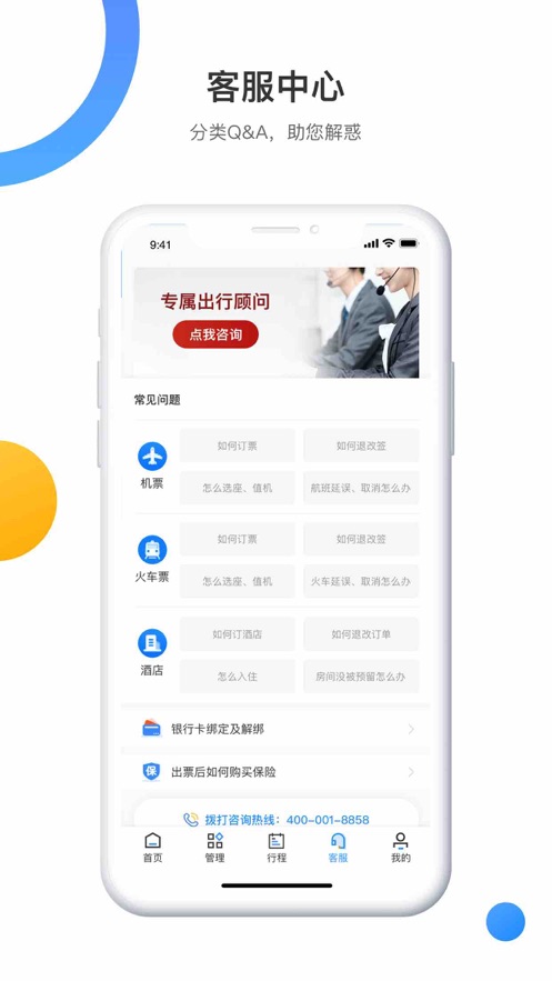 暢帆商旅官方版