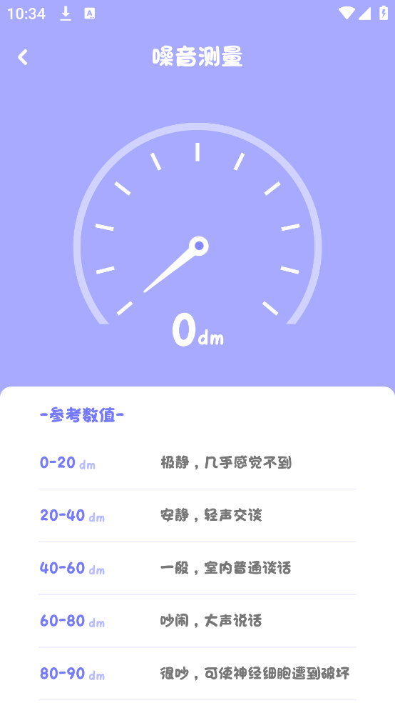 喵喵計(jì)算器安卓版本