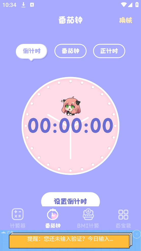 喵喵計(jì)算器安卓版本