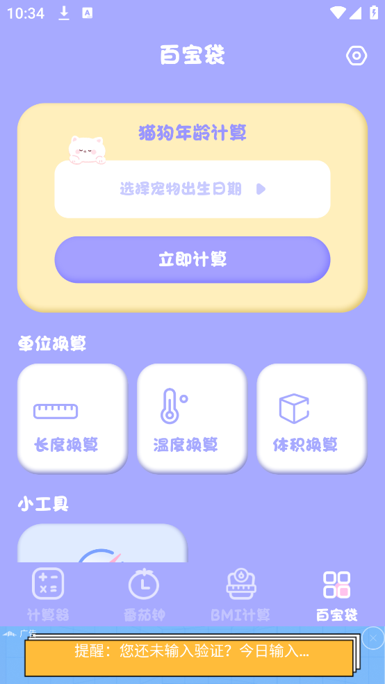 喵喵計(jì)算器安卓版本