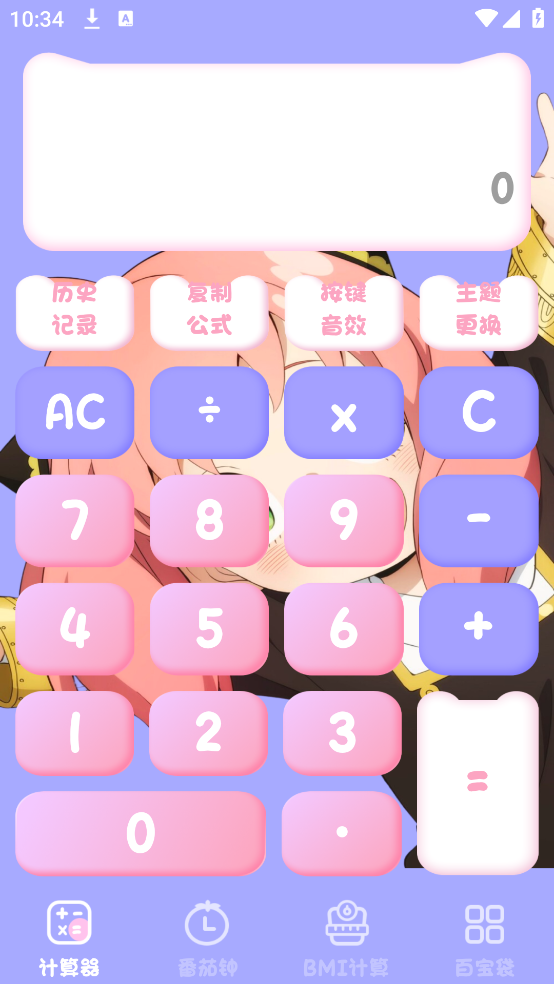 喵喵計(jì)算器安卓版本