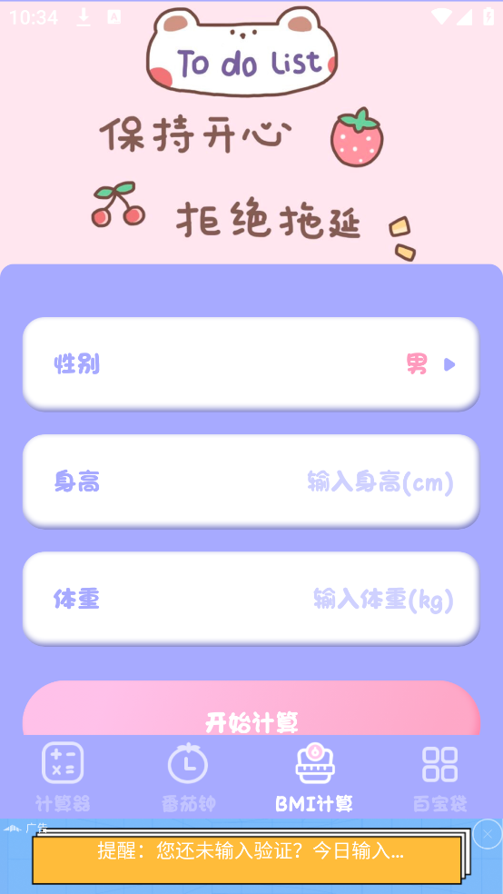 喵喵計(jì)算器安卓版本