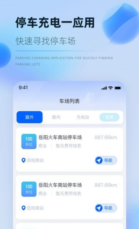 岳惠停APP最新版本