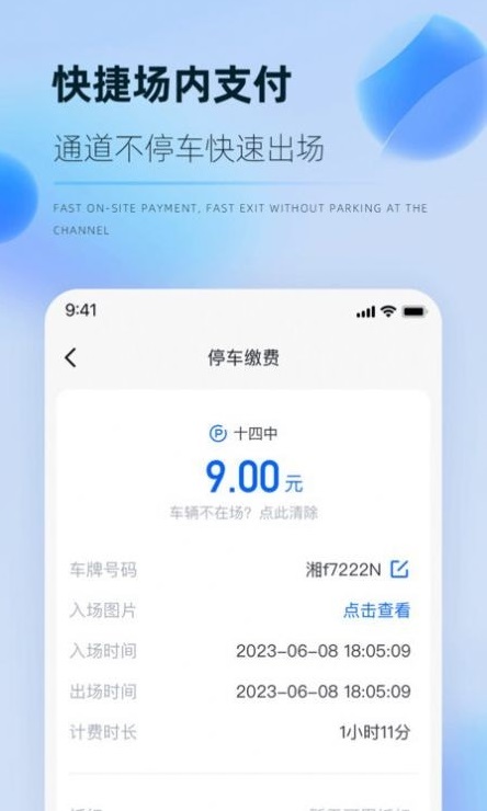 岳惠停APP最新版本