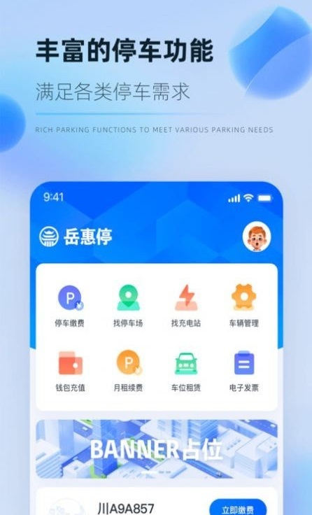 岳惠停APP最新版本