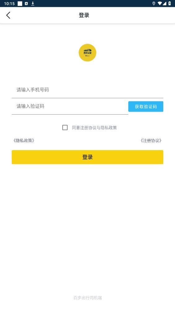 百步出行司機(jī)端安卓app
