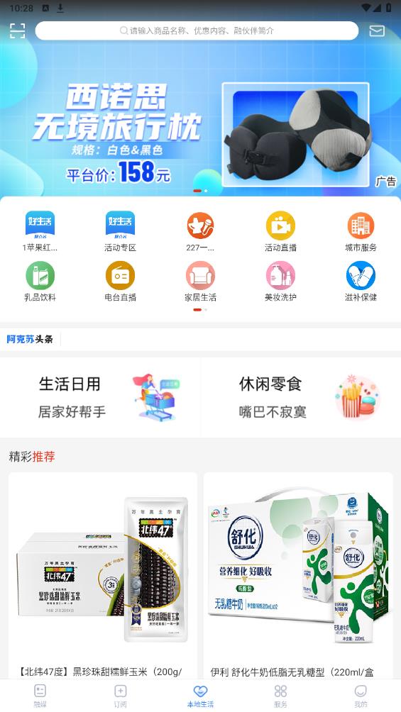 阿克蘇好生活APP新版本