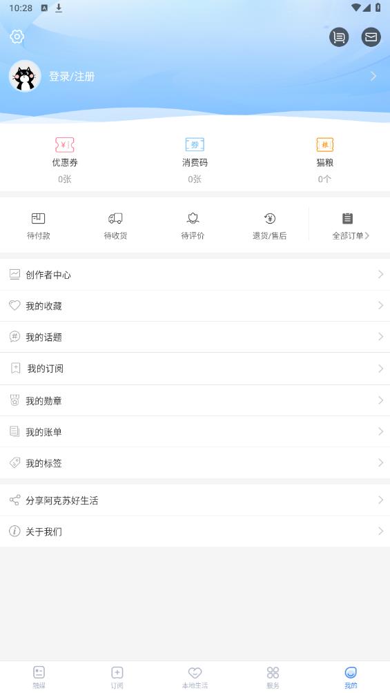 阿克蘇好生活APP新版本