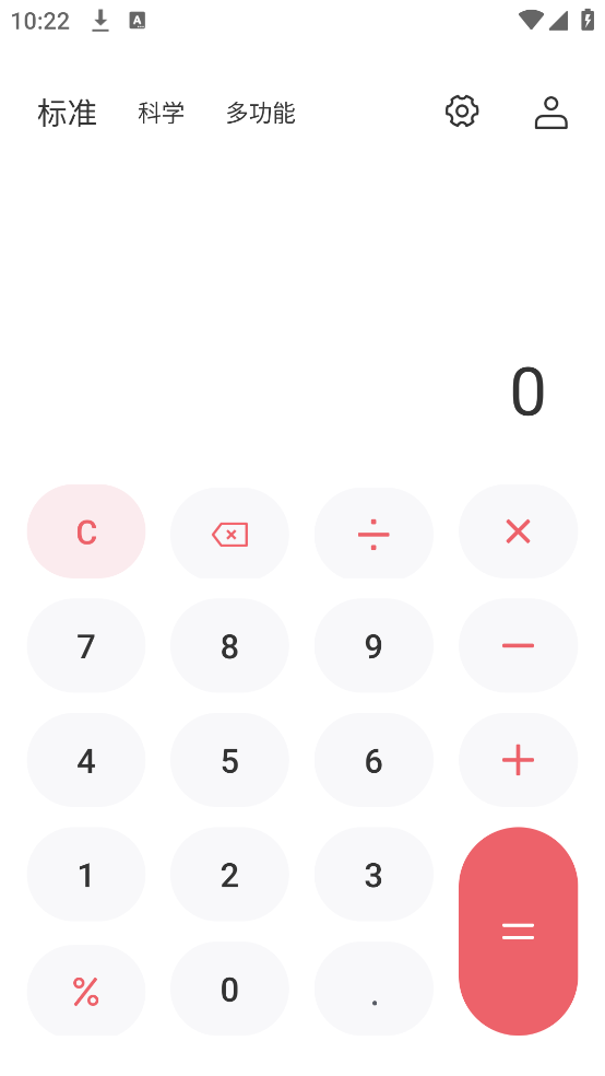全能計算器APP