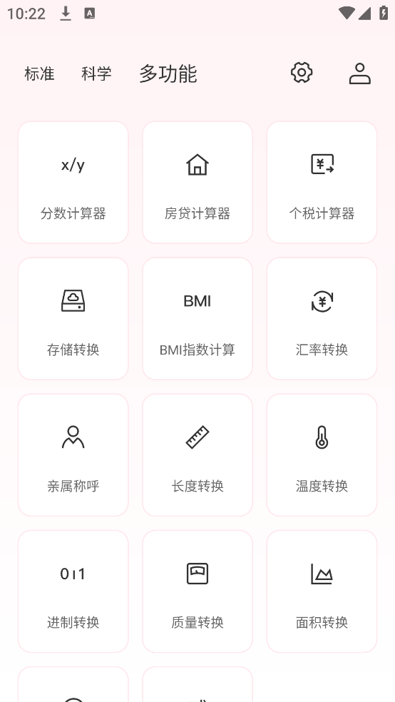 全能計算器APP