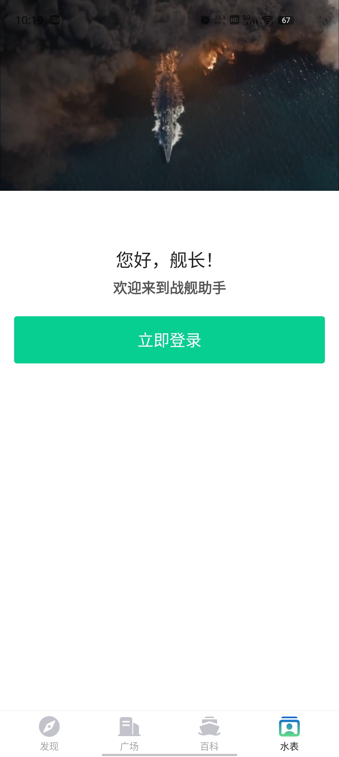 戰(zhàn)艦助手最新版本