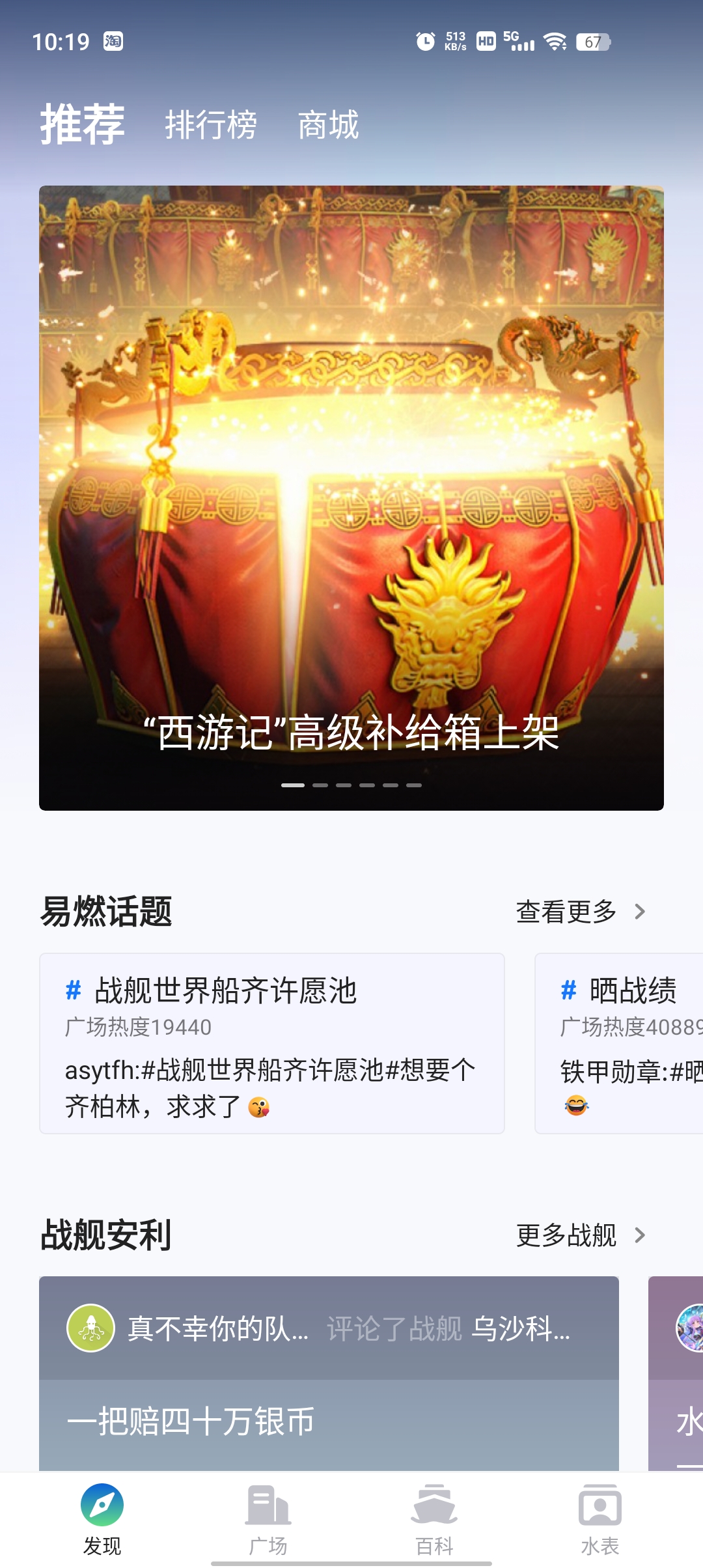 戰(zhàn)艦助手最新版本