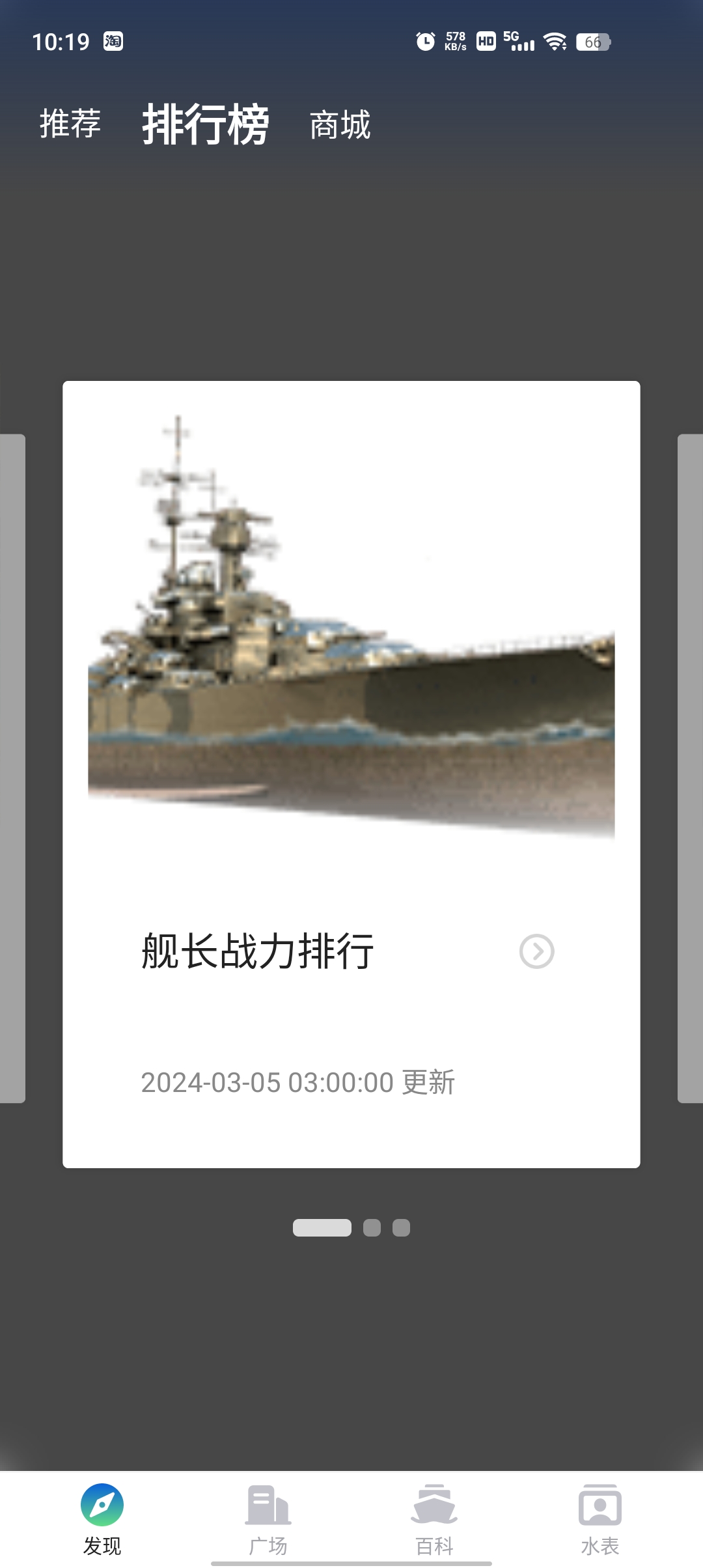 戰(zhàn)艦助手最新版本