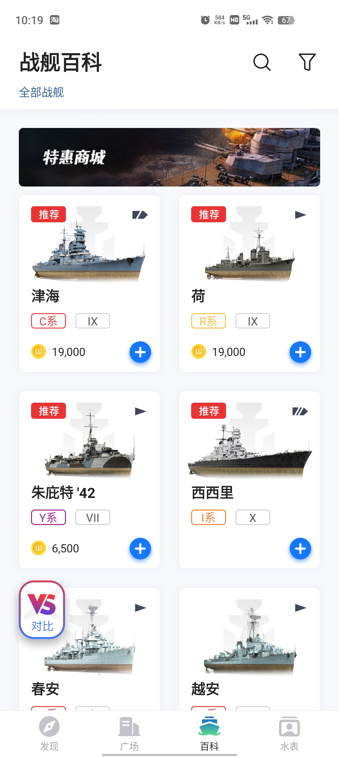 戰(zhàn)艦助手最新版本