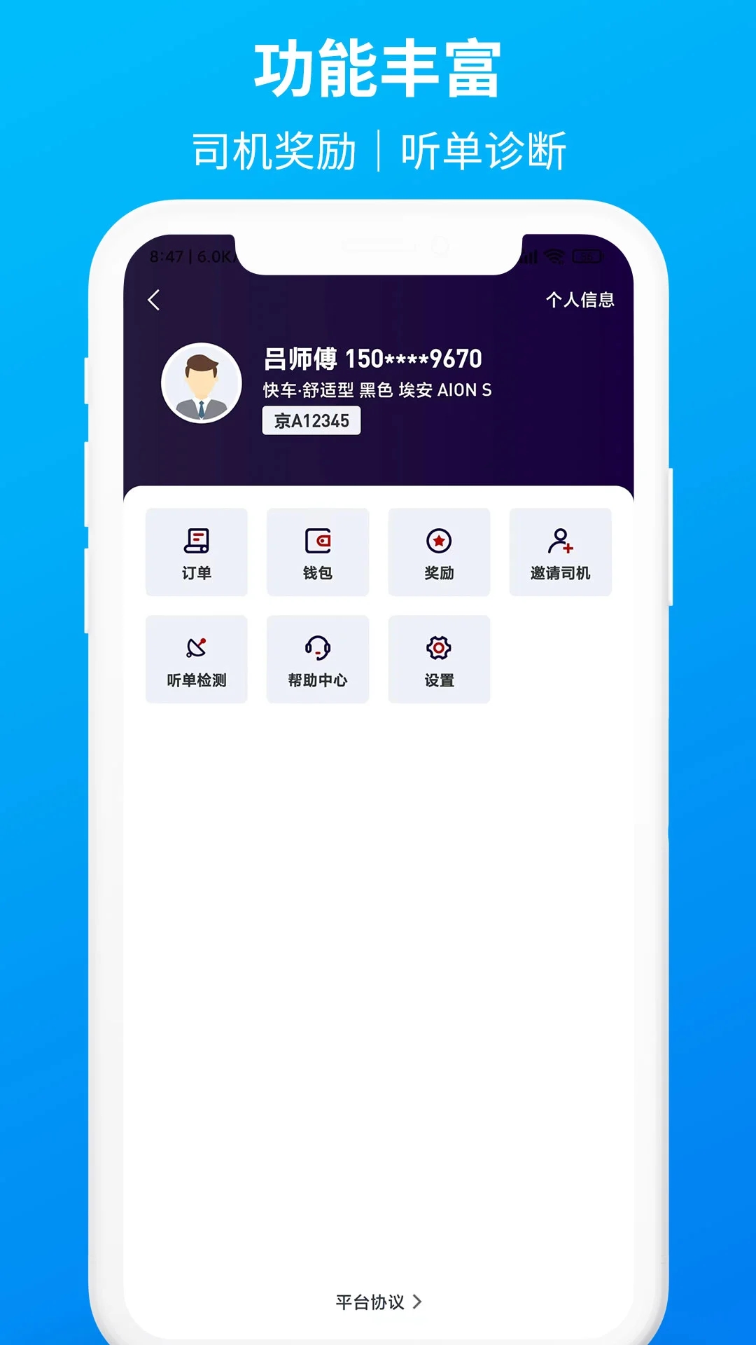 安心小牛司機新版APP