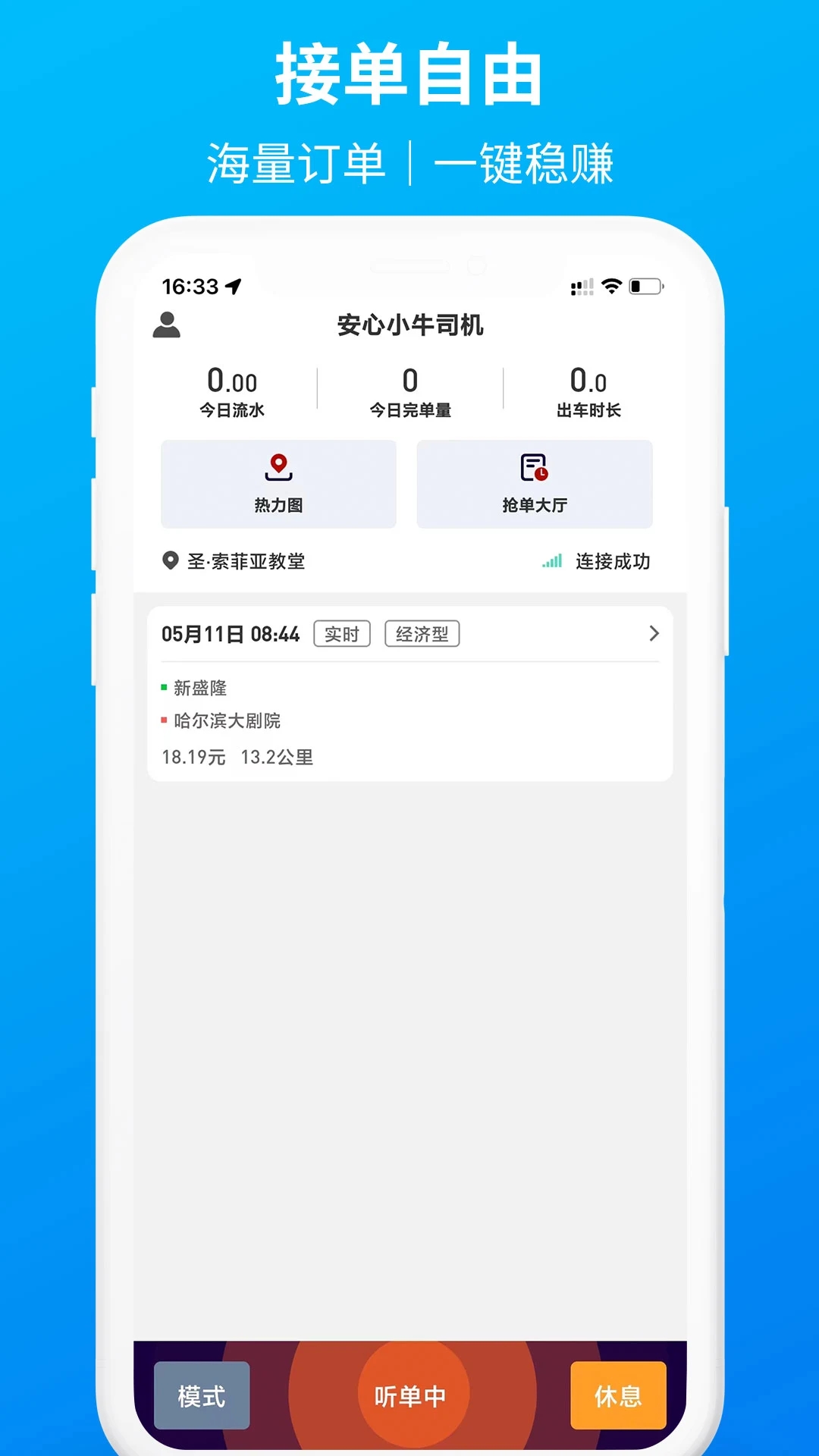 安心小牛司機新版APP