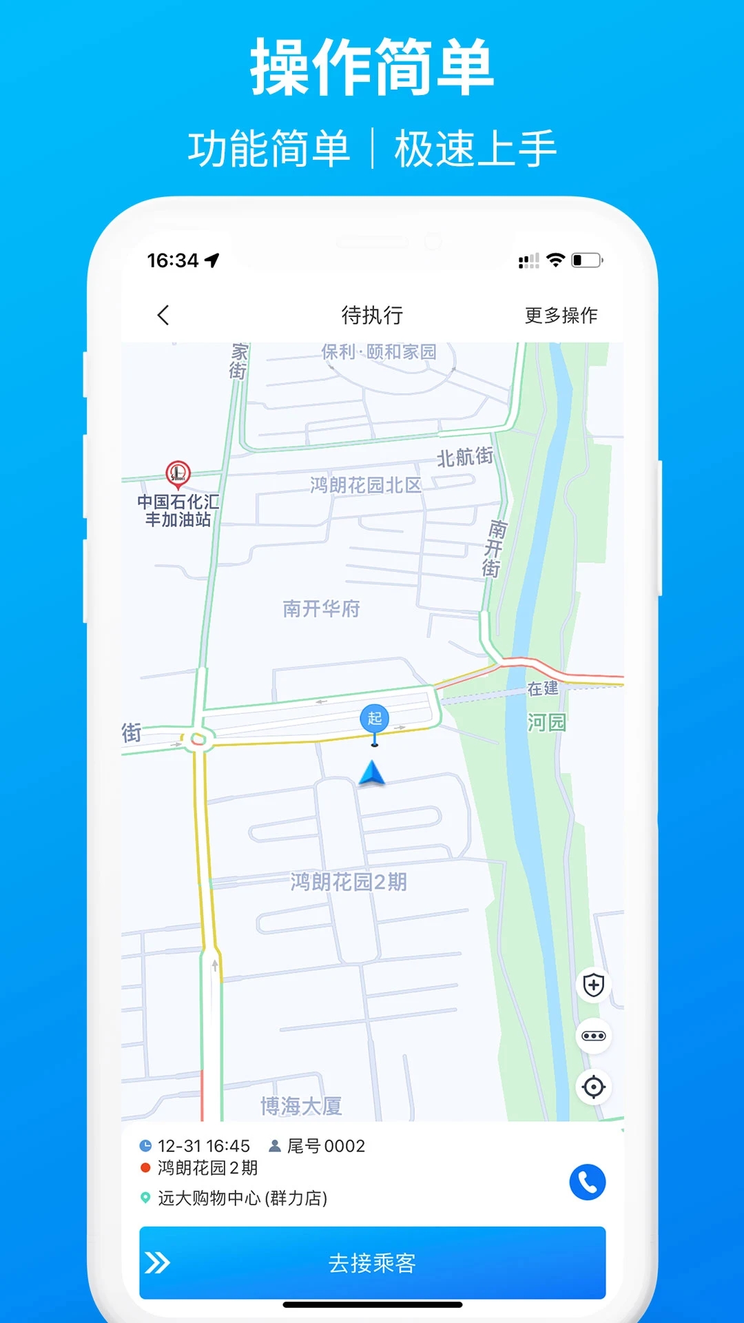安心小牛司機新版APP