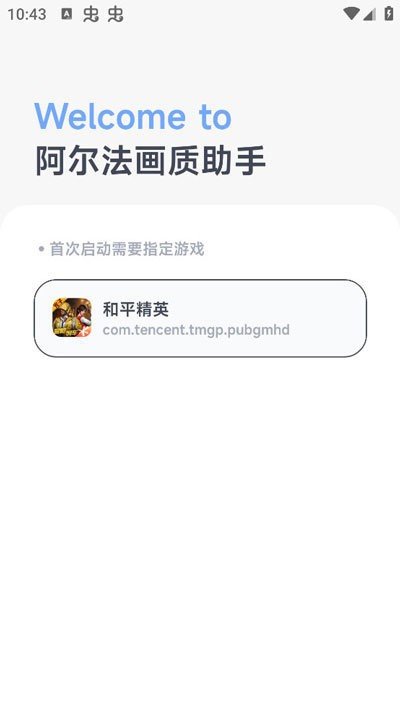 阿爾法畫質助手新版