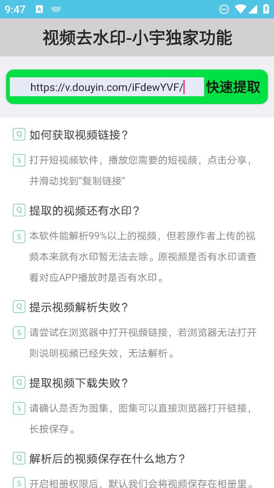 小宇去水印官方版