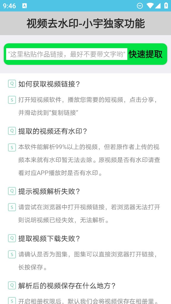 小宇去水印官方版