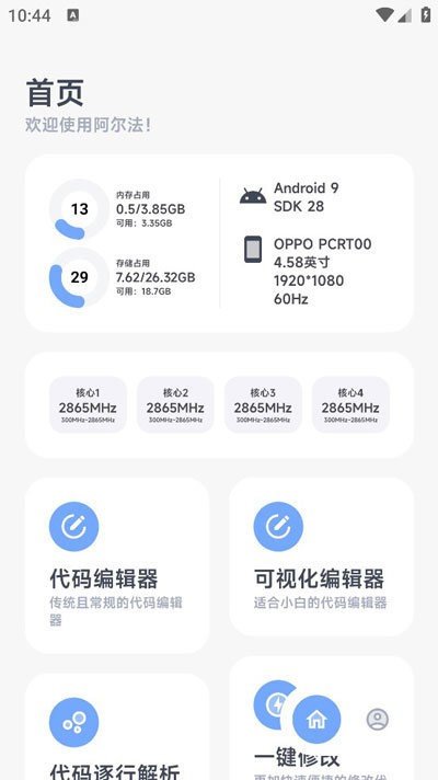 阿爾法畫質助手新版