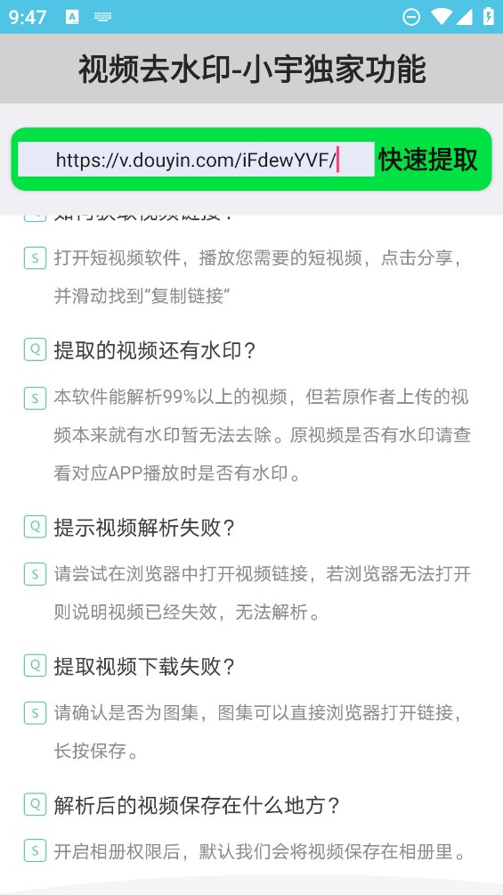 小宇去水印官方版