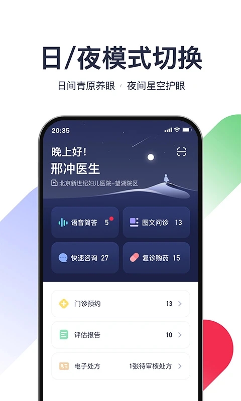 熊貓醫(yī)療醫(yī)生版應(yīng)用