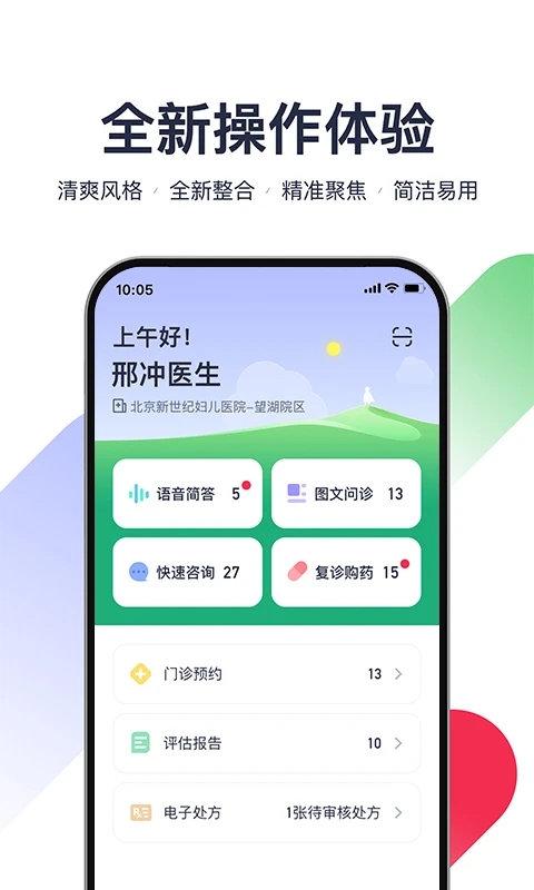 熊貓醫(yī)療醫(yī)生版應(yīng)用
