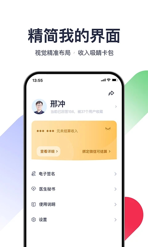 熊貓醫(yī)療醫(yī)生版應(yīng)用