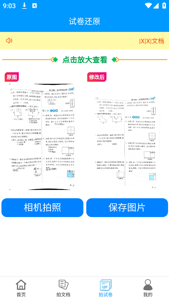 嘿試卷APP安卓版