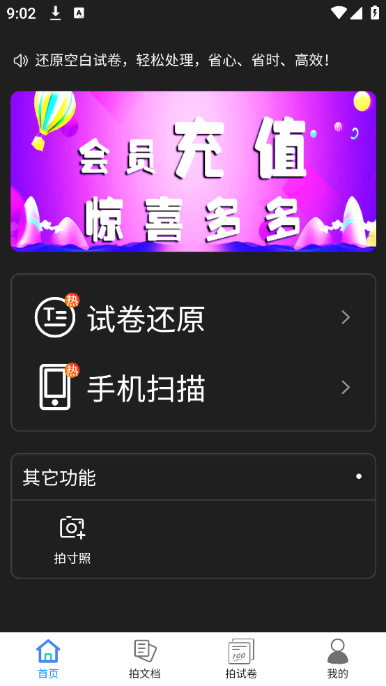 嘿試卷APP安卓版