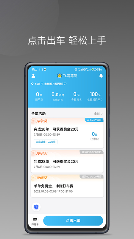 飛嘀尊駕官方版APP