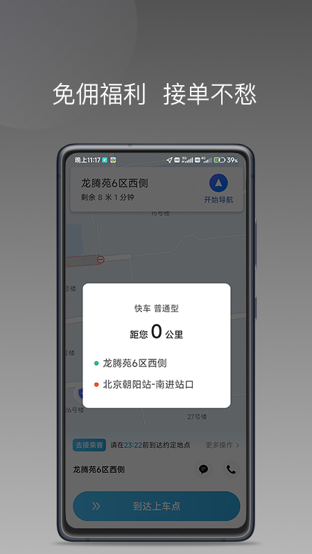 飛嘀尊駕官方版APP