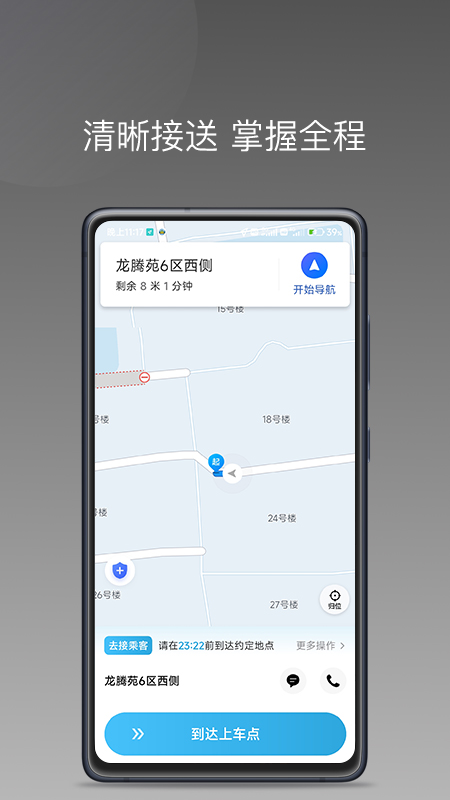 飛嘀尊駕官方版APP