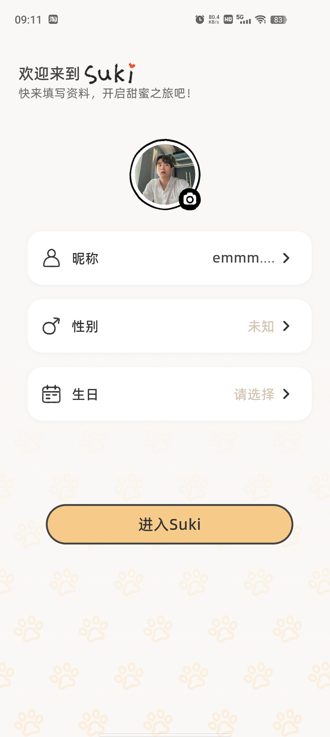 Suki日記app新版本