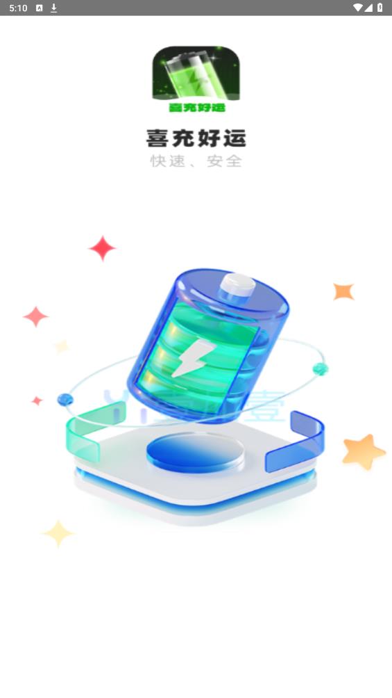 喜充好運(yùn)APP新版本