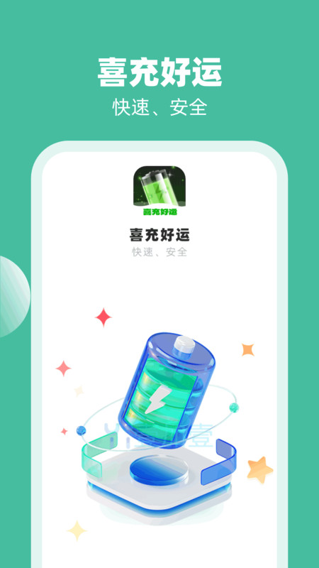 喜充好運(yùn)APP新版本