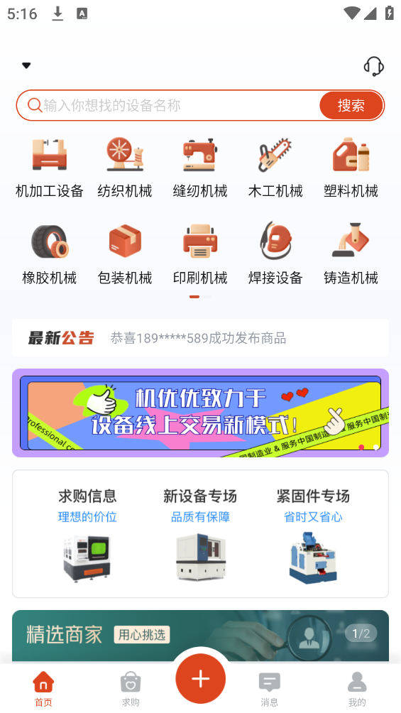 優(yōu)優(yōu)機app