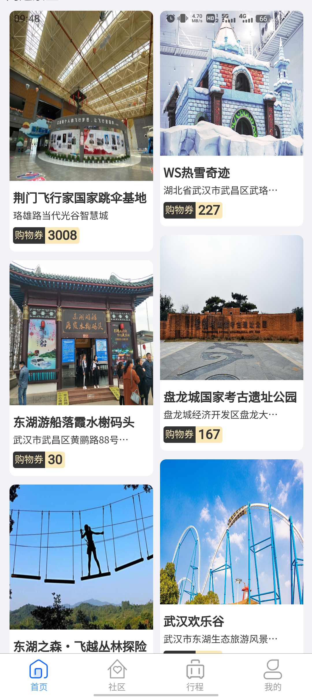 天通商旅APP新版本
