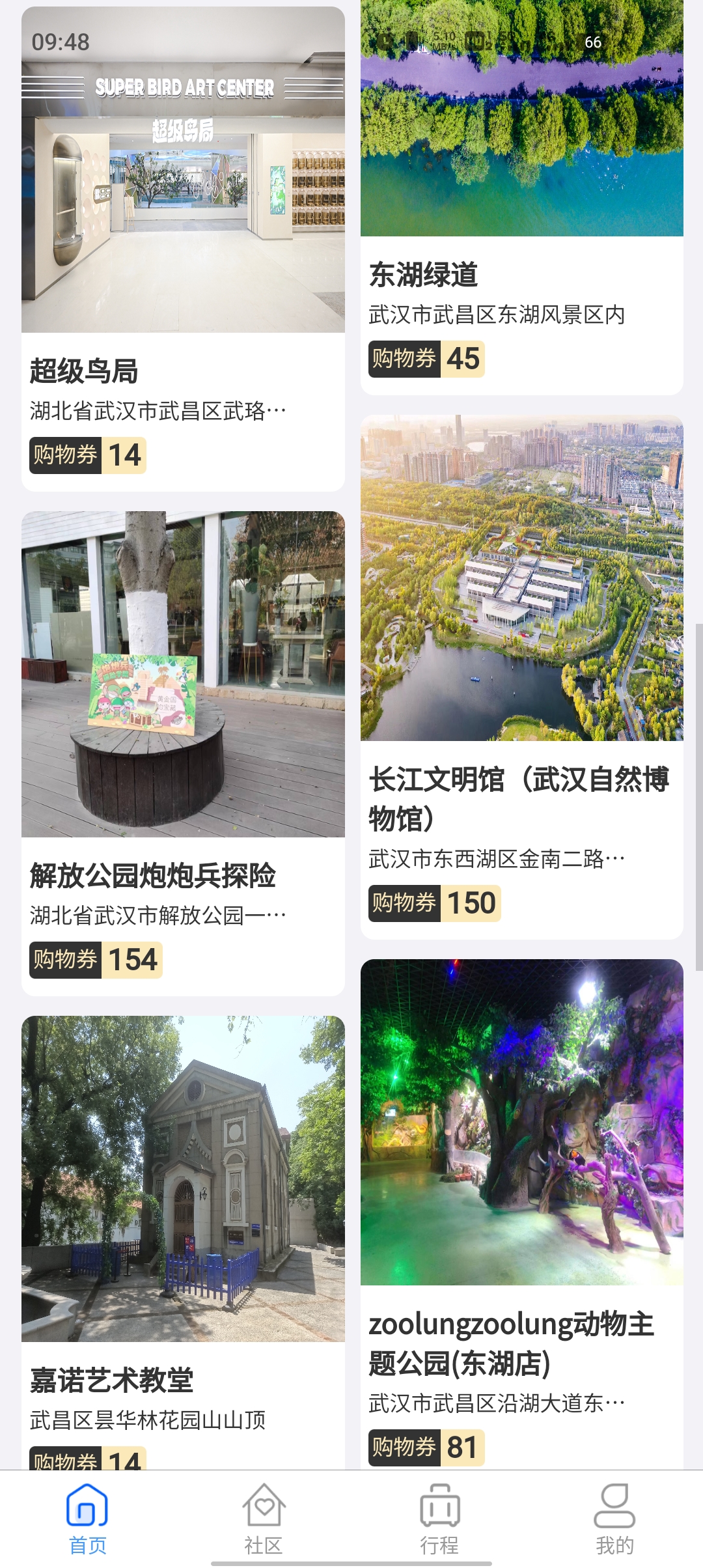 天通商旅APP新版本