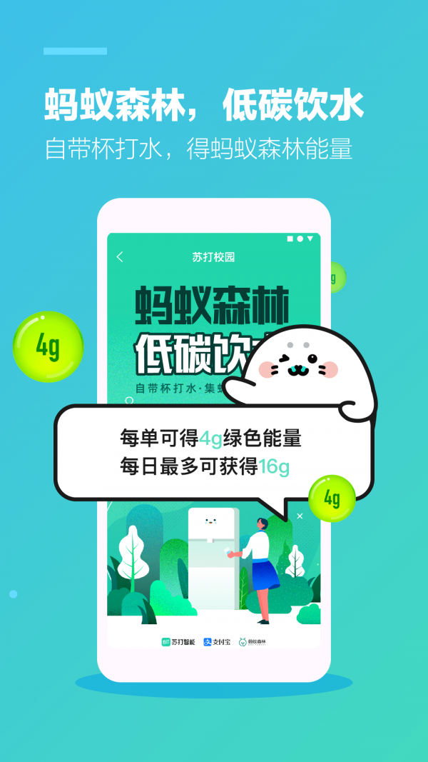 蘇打校園App新版本