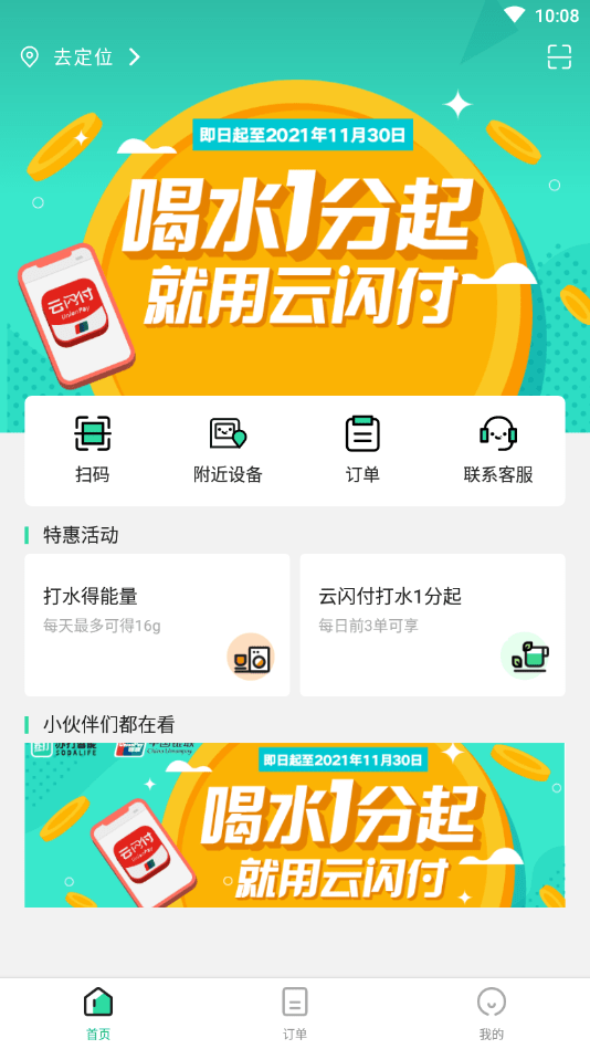 蘇打校園App新版本