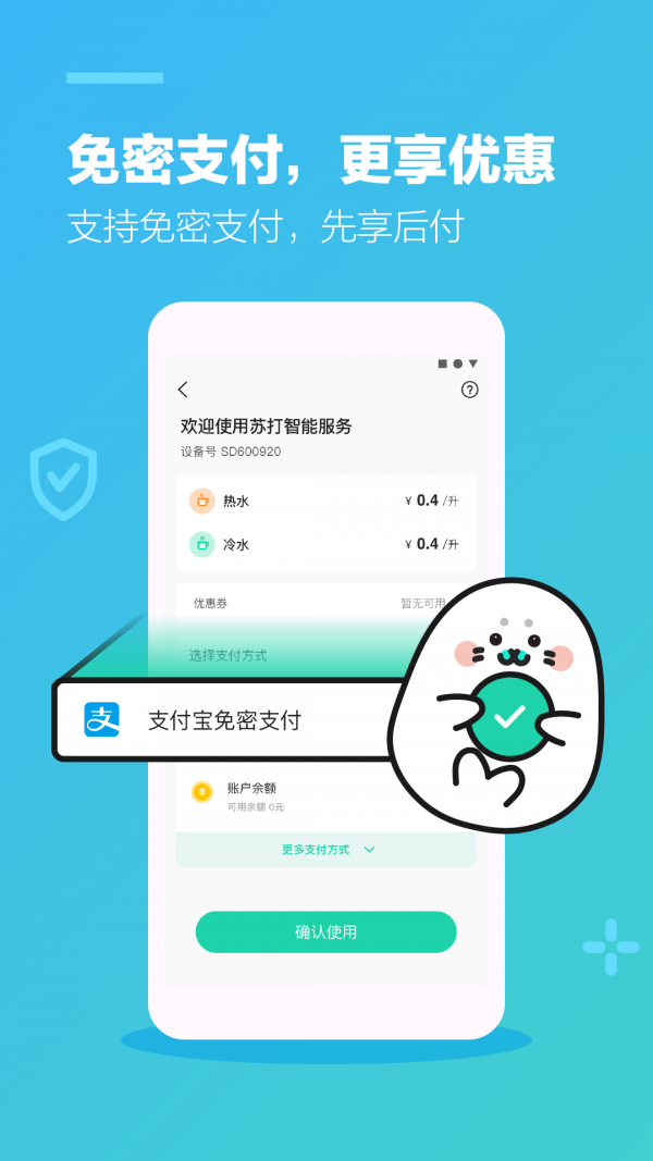 蘇打校園App新版本