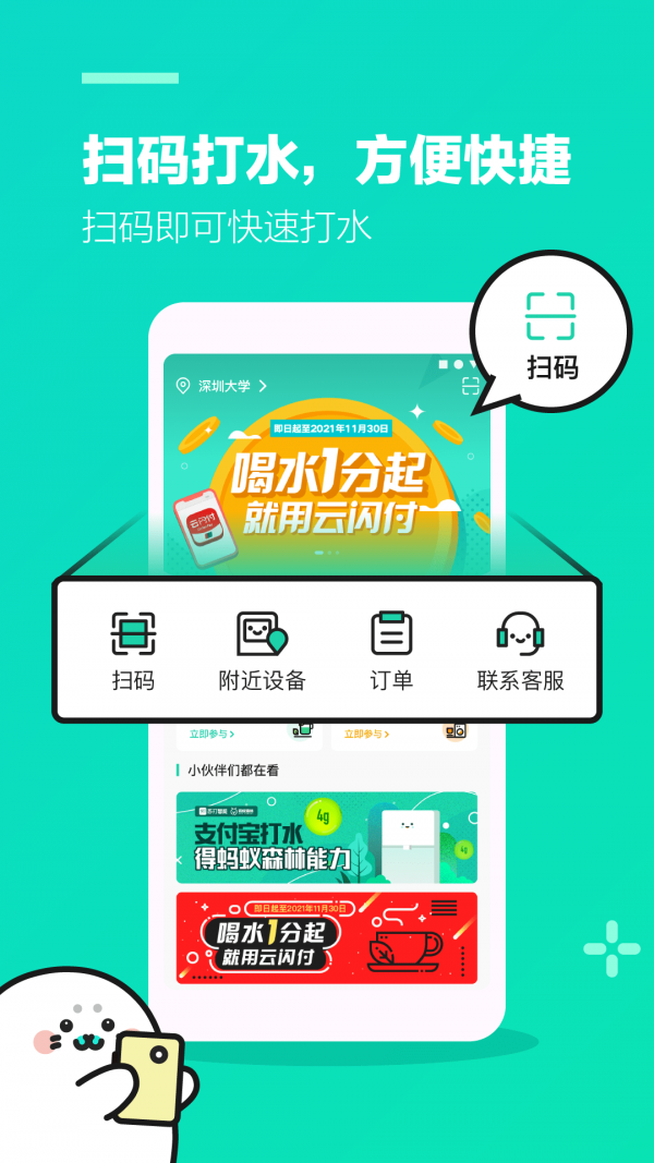 蘇打校園App新版本