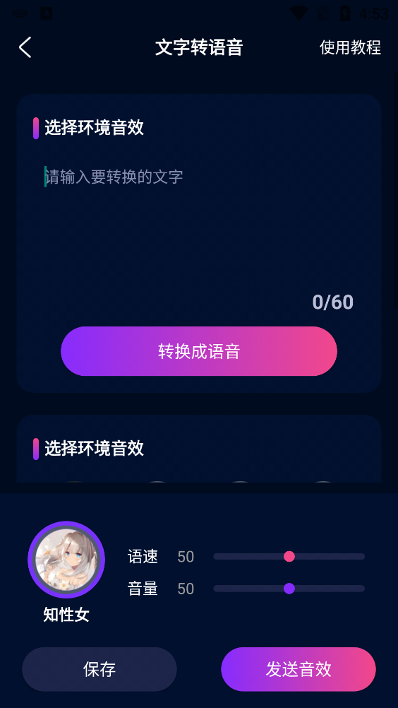 妙哇變聲器最新版